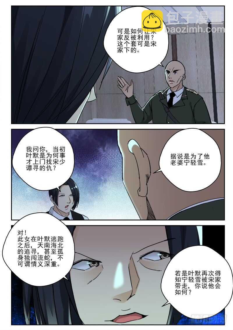 127 宁轻雪的危机！-第113话