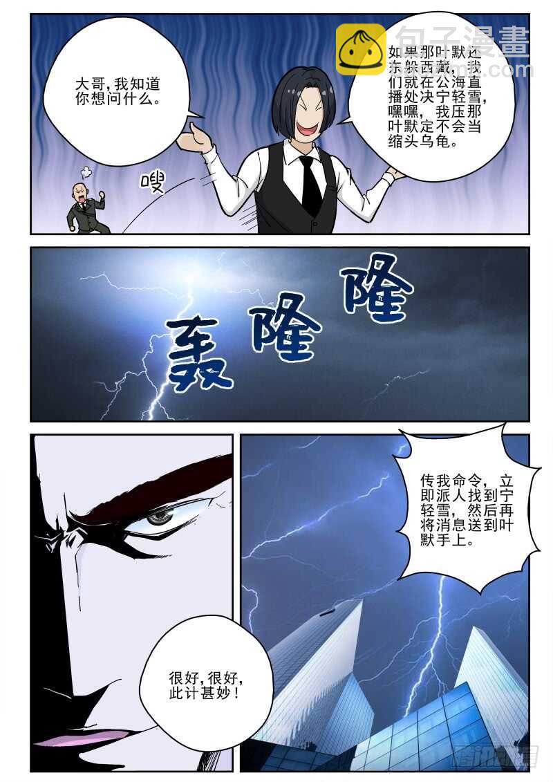 127 宁轻雪的危机！-第113话