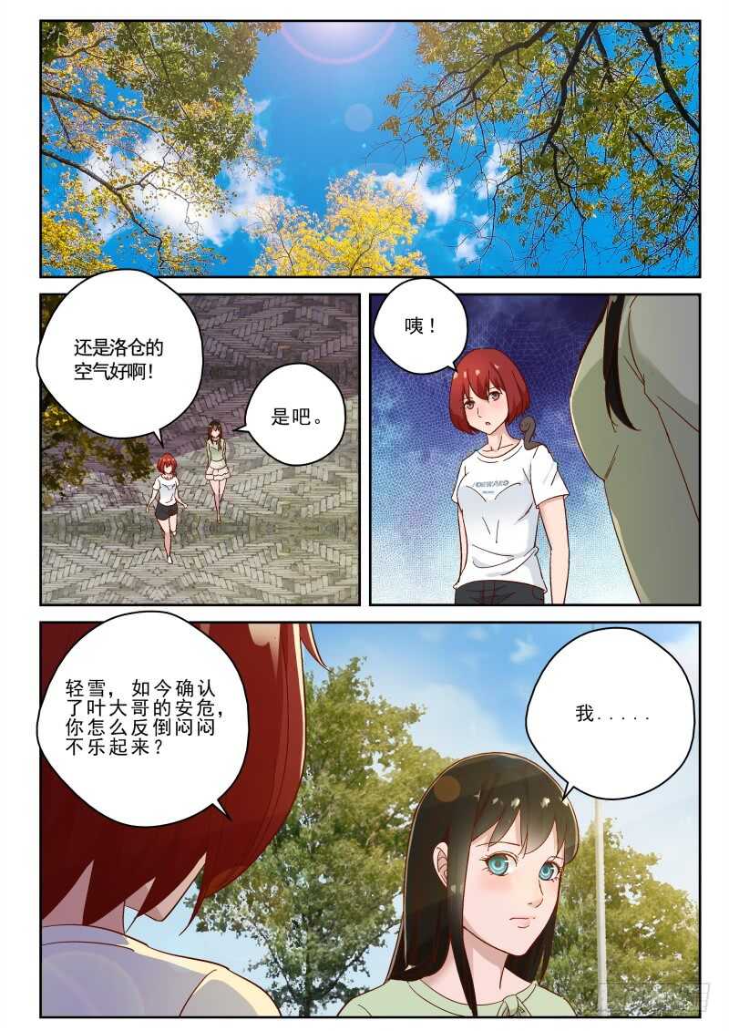 127 宁轻雪的危机！-第113话
