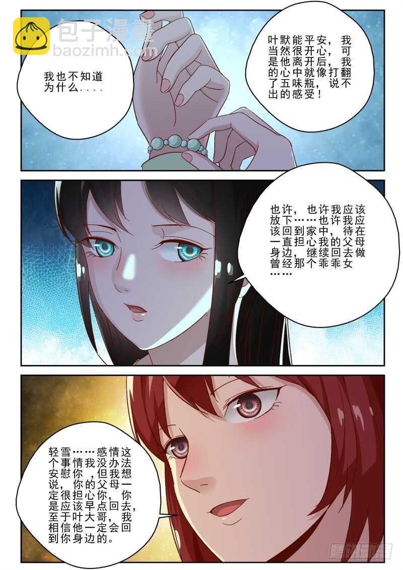 127 宁轻雪的危机！-第113话