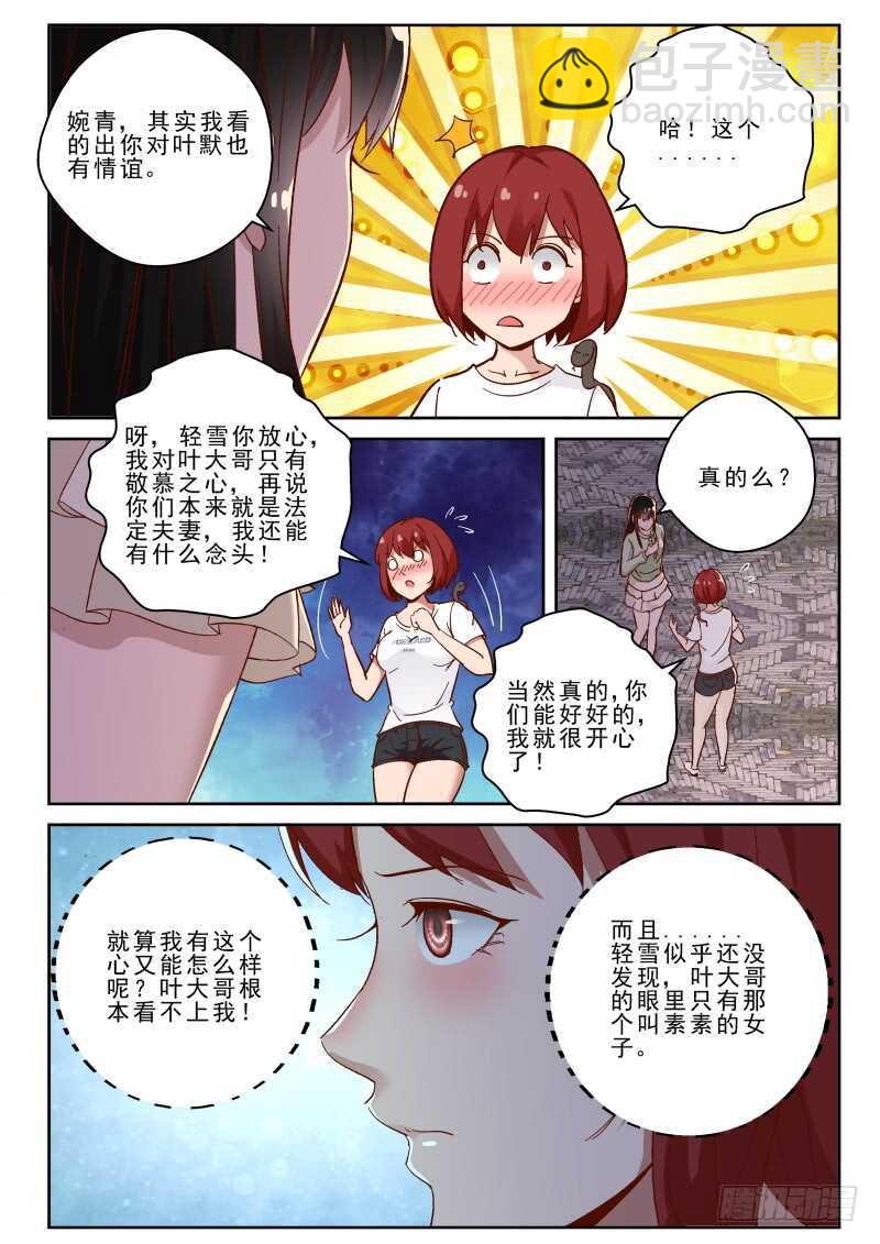 127 宁轻雪的危机！-第113话