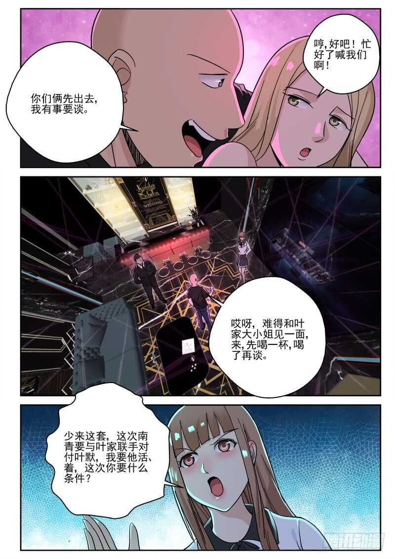 137 羊入虎口！-第123话