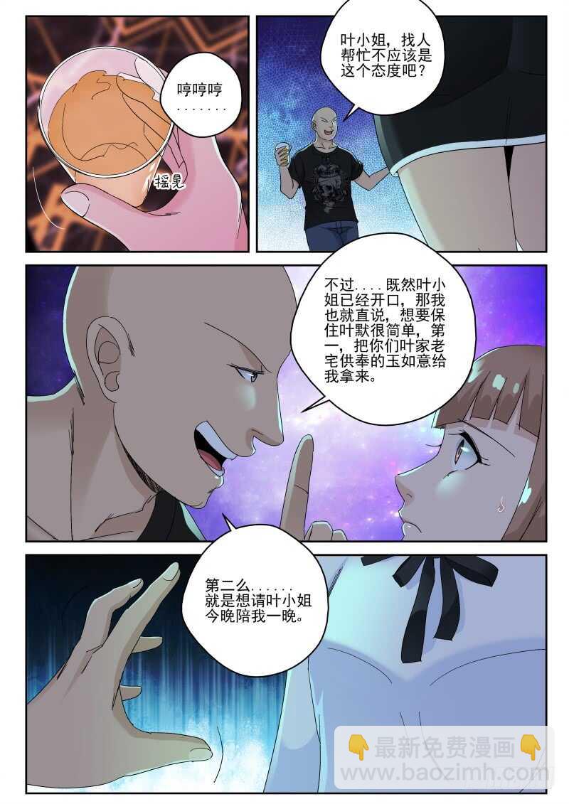 137 羊入虎口！-第123话