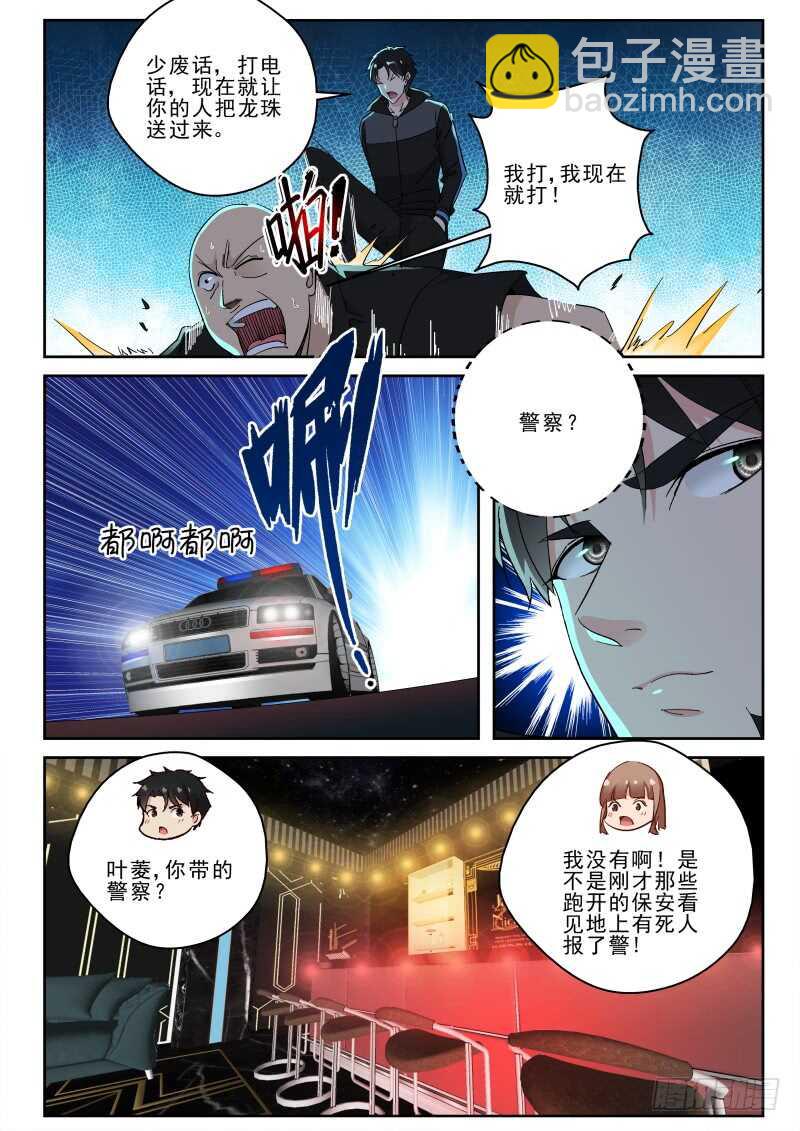 139 大蘑菇！-第125话