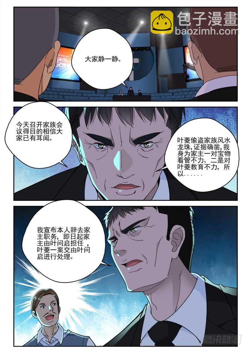 143 处决叶菱-第129话