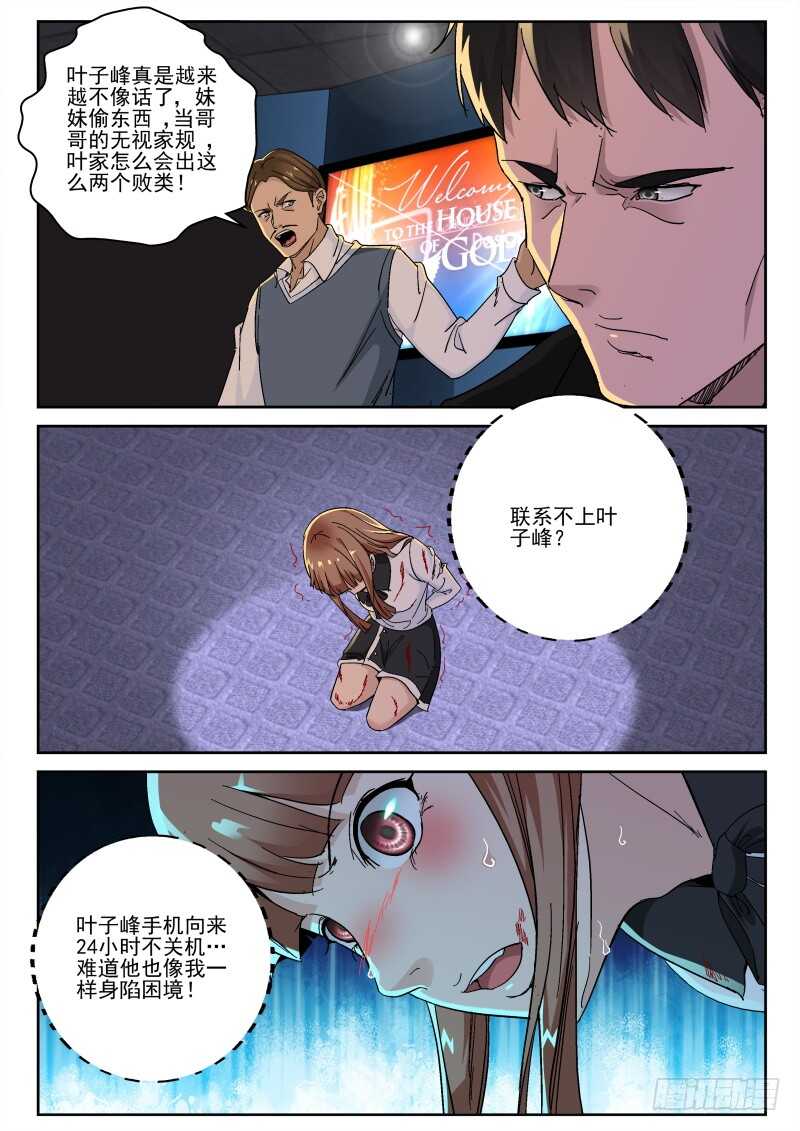 143 处决叶菱-第129话