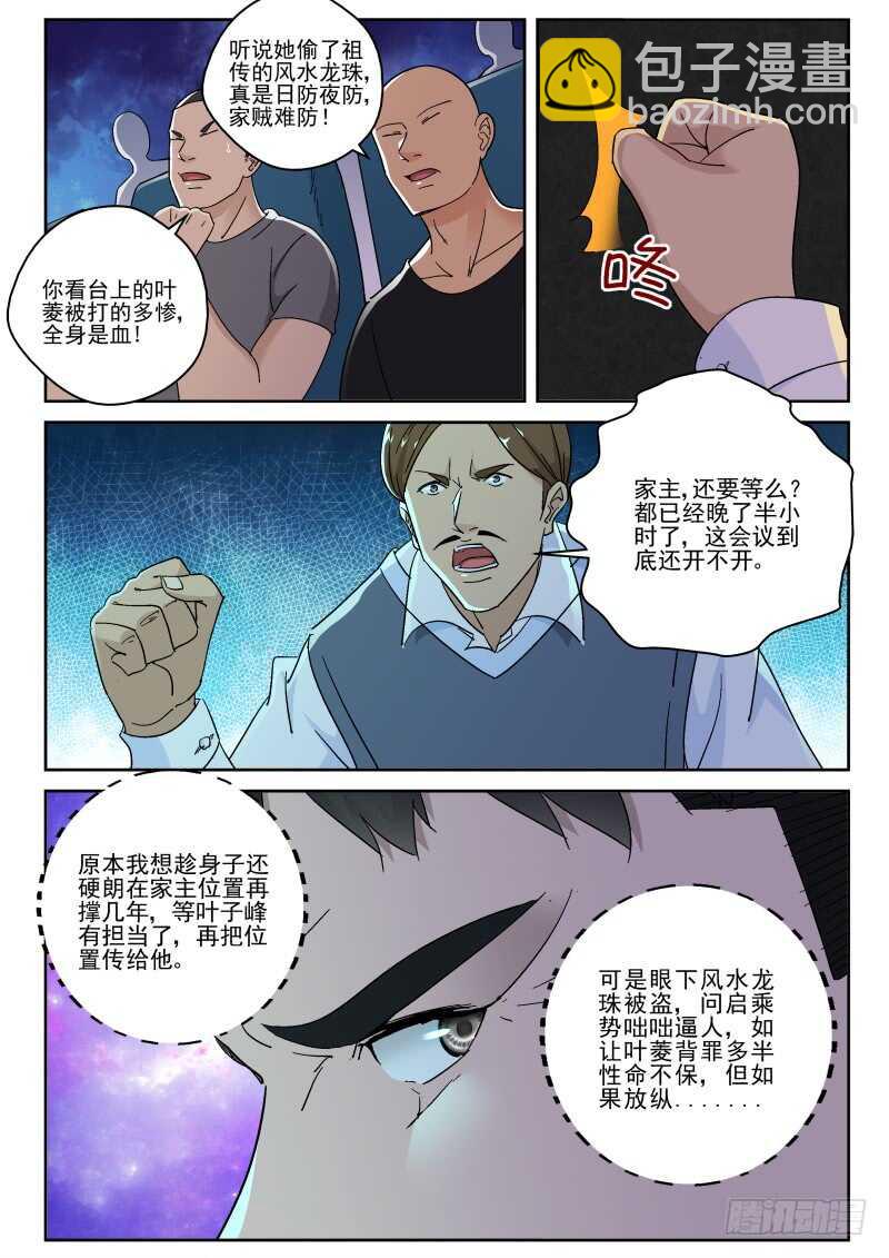 143 处决叶菱-第129话