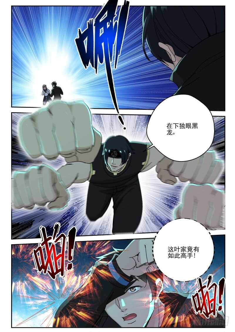 145 独眼黑龙-第131话