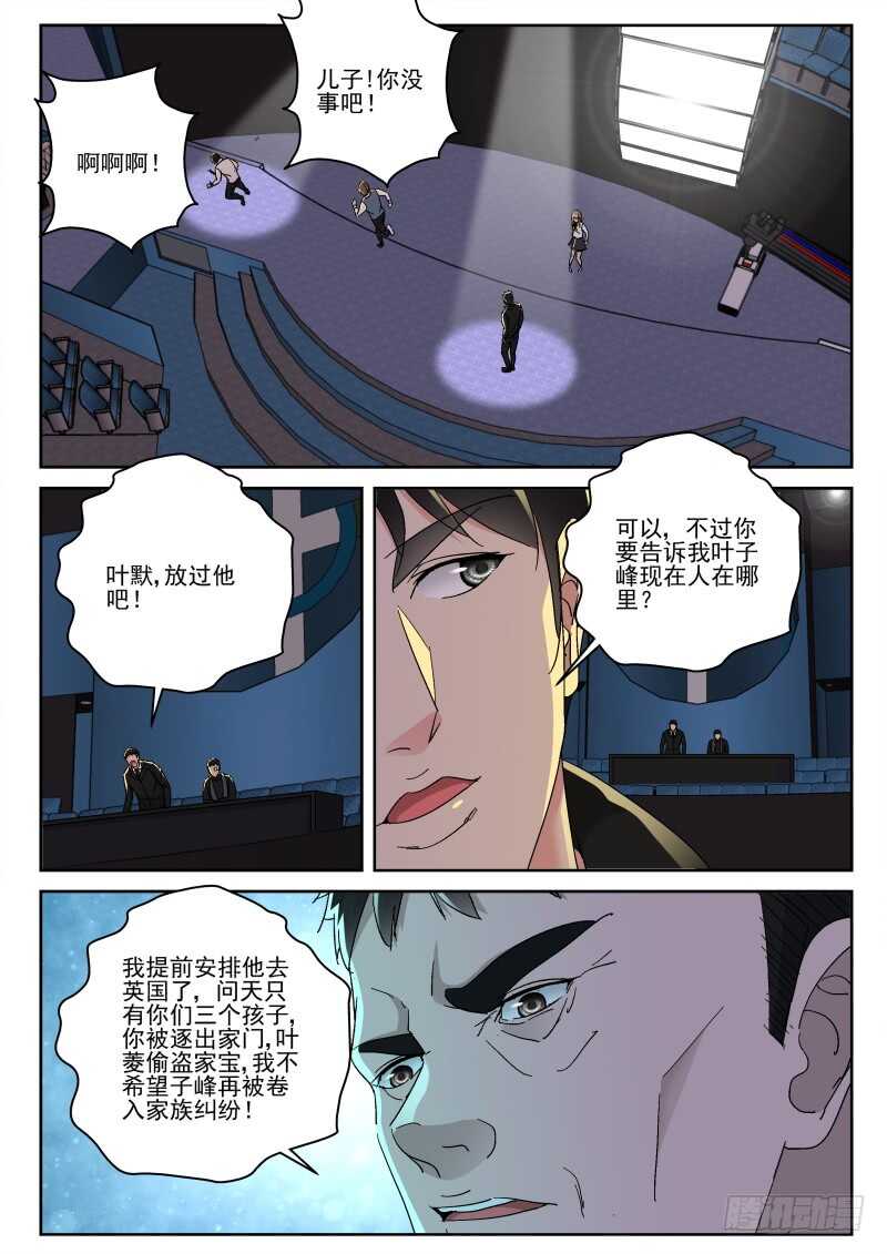 147 想要灭口？-第133话