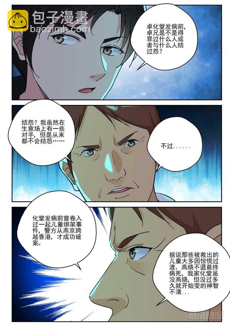 149 治疗卓化堂-第135话