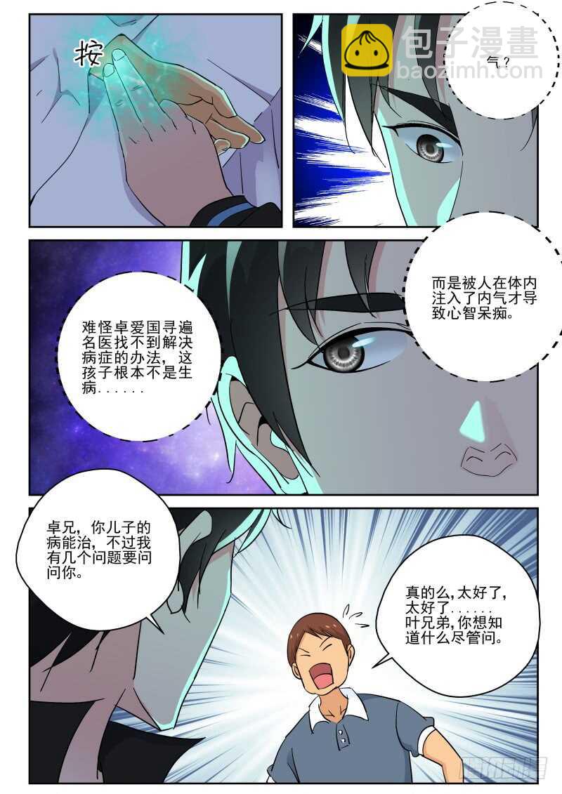 149 治疗卓化堂-第135话