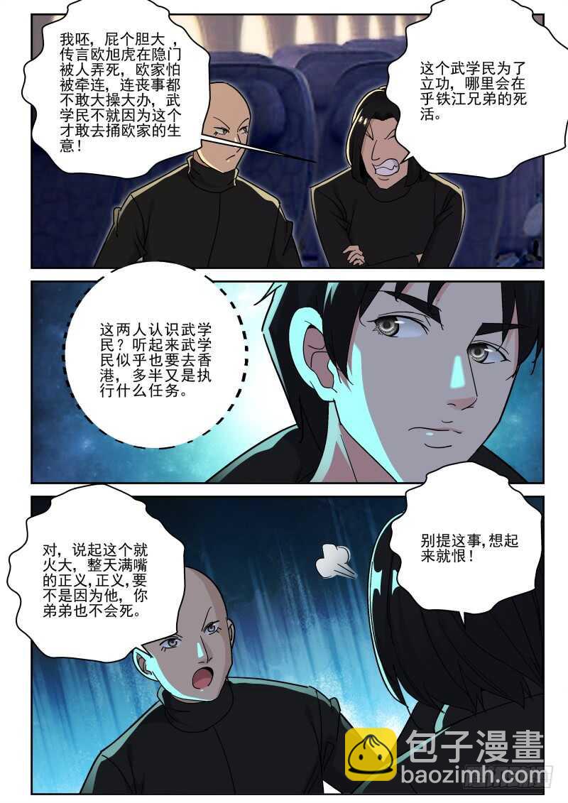 153 出发香港！-第139话