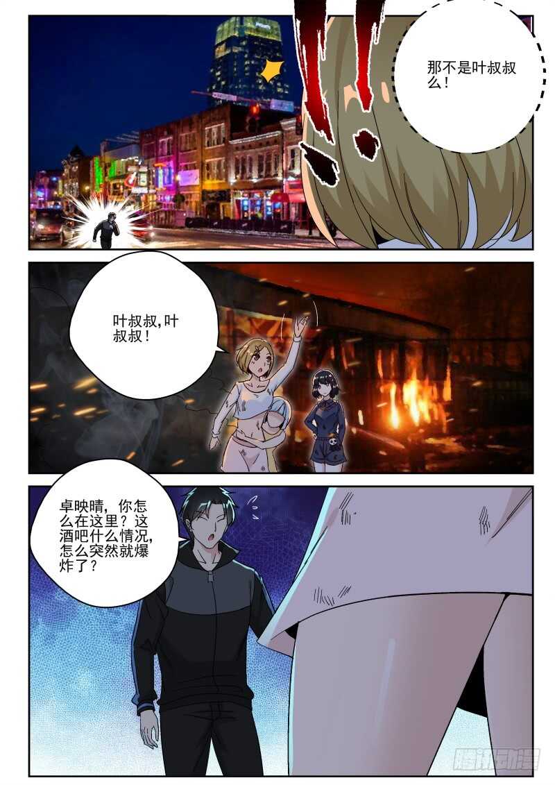 157 欧旭虎！-第143话