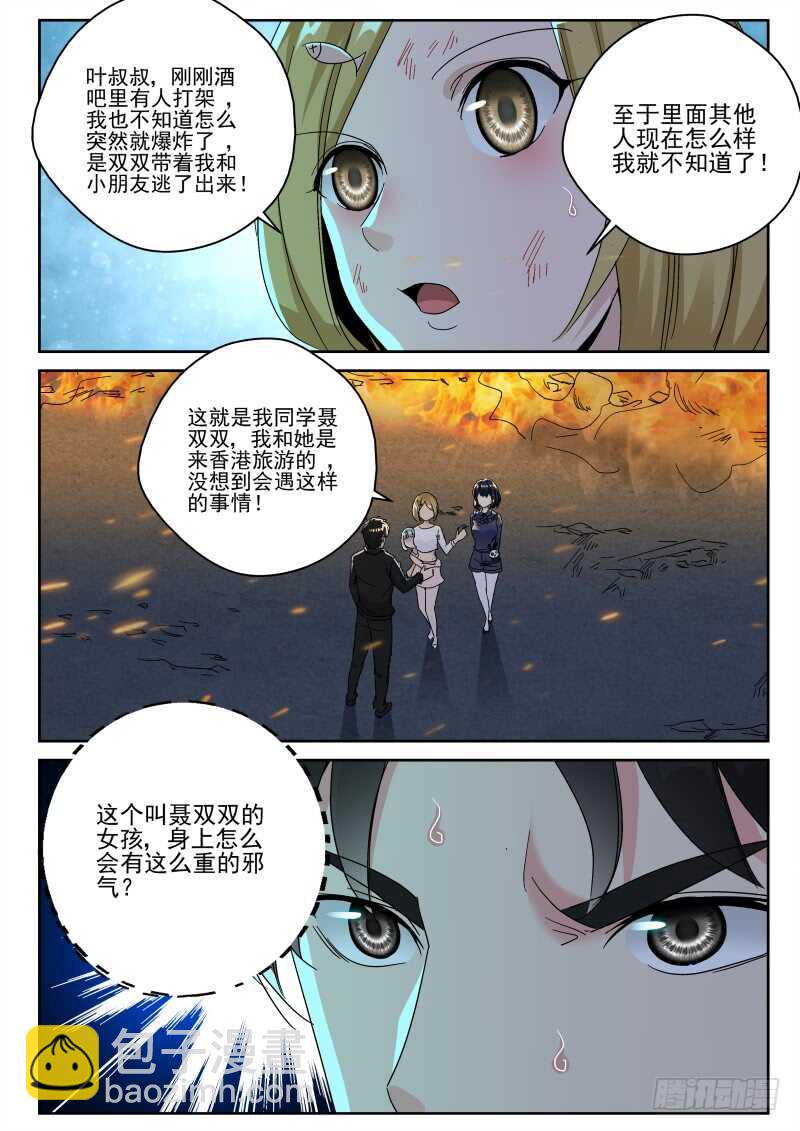 157 欧旭虎！-第143话