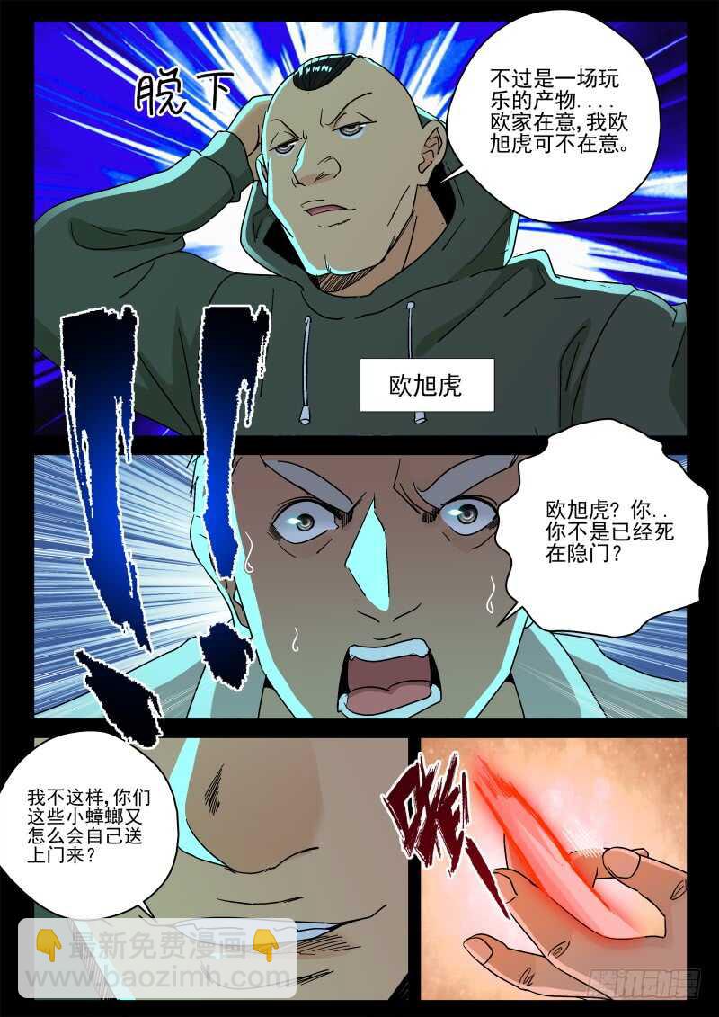 157 欧旭虎！-第143话