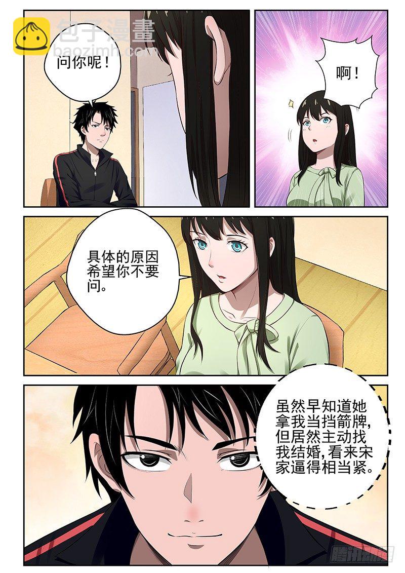 最強棄少 - 17 結婚 - 2