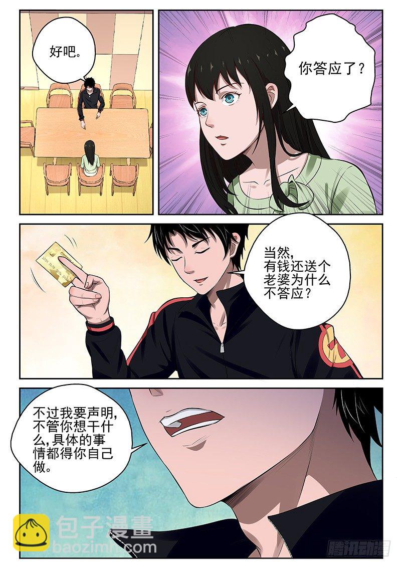 最強棄少 - 17 結婚 - 2