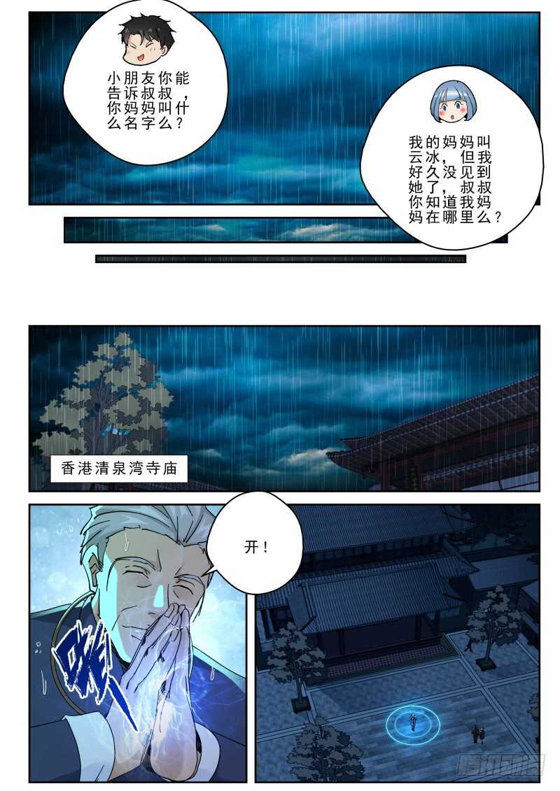 163 破阵-第149话