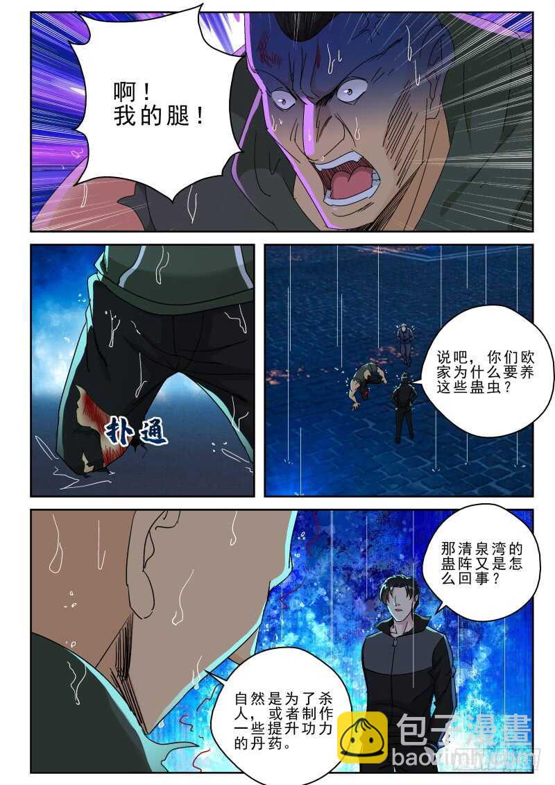 163 破阵-第149话