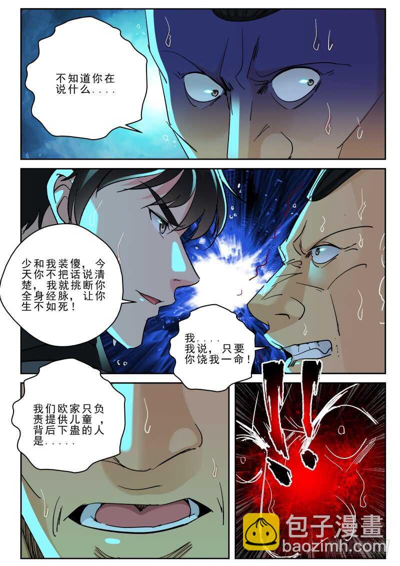 163 破阵-第149话