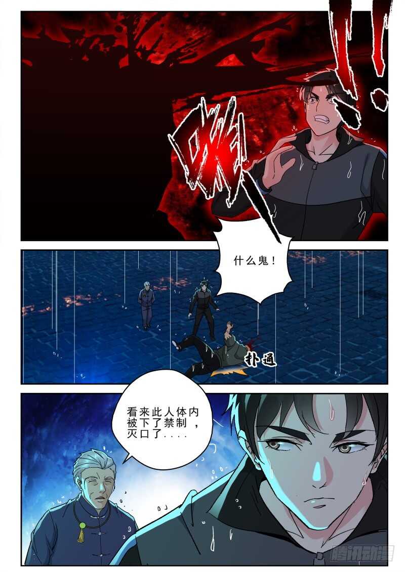 163 破阵-第149话