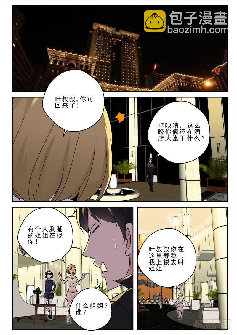 165 新的任务？-第151话