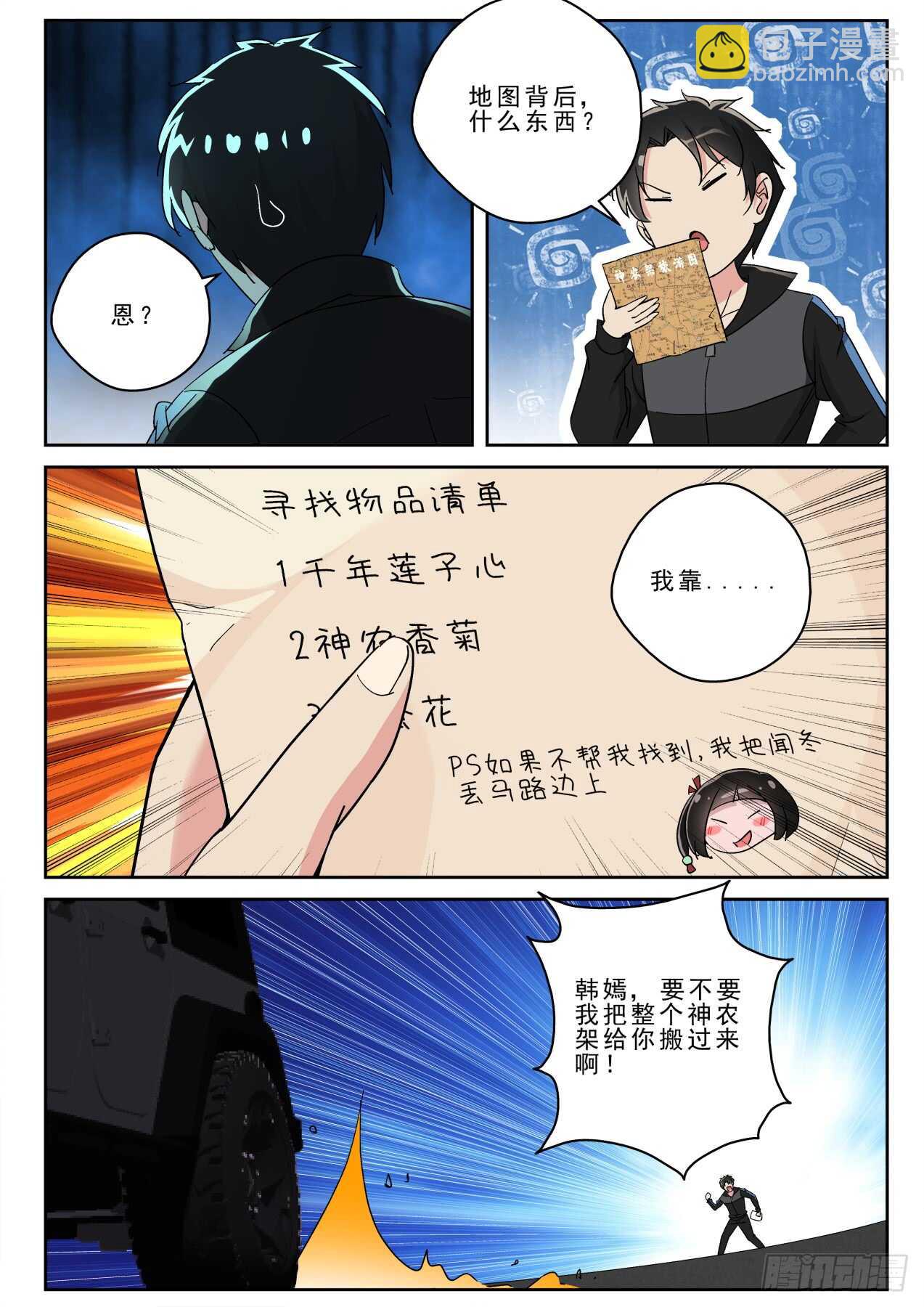 169 出发神农架-第155话