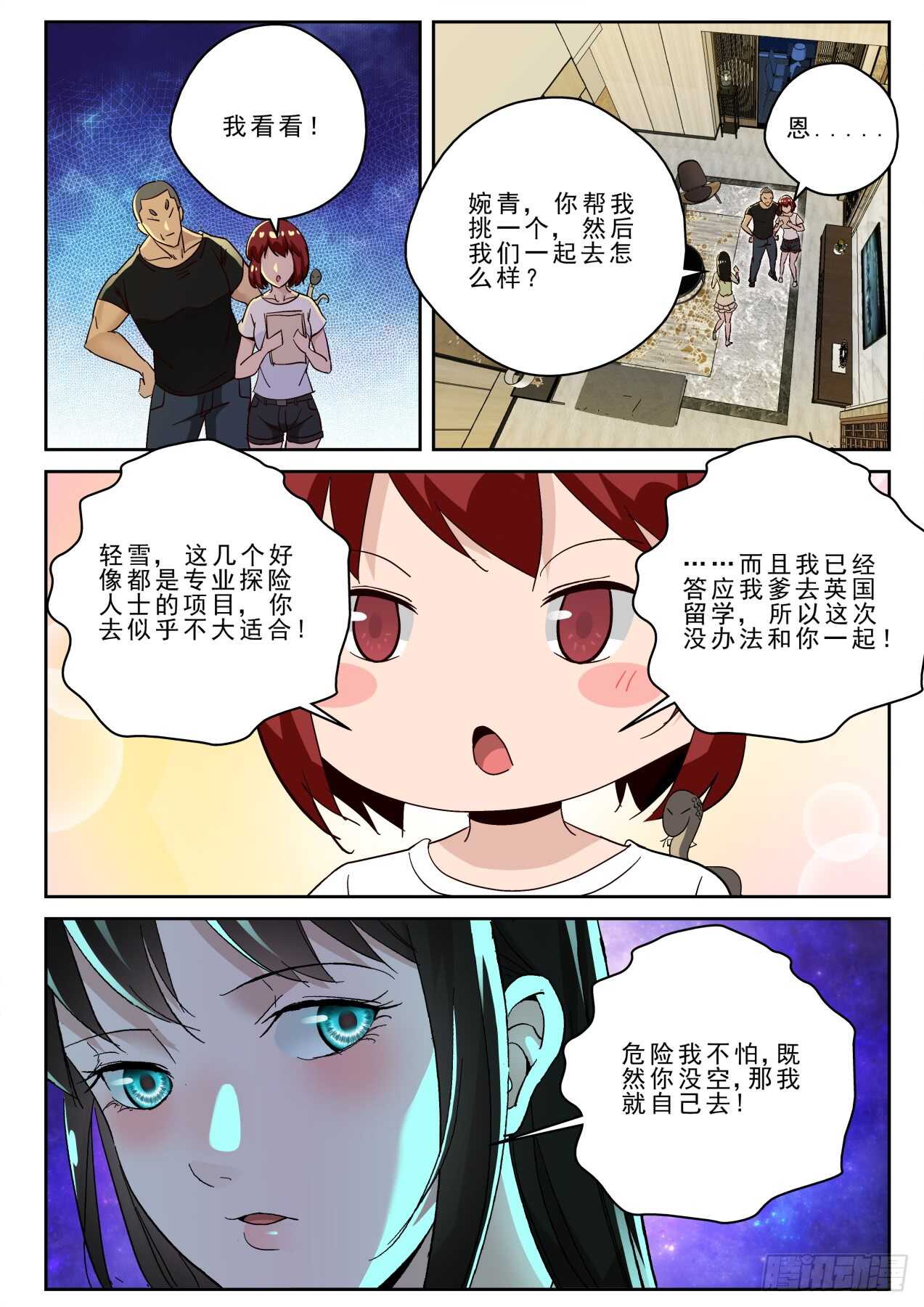 169 出发神农架-第155话