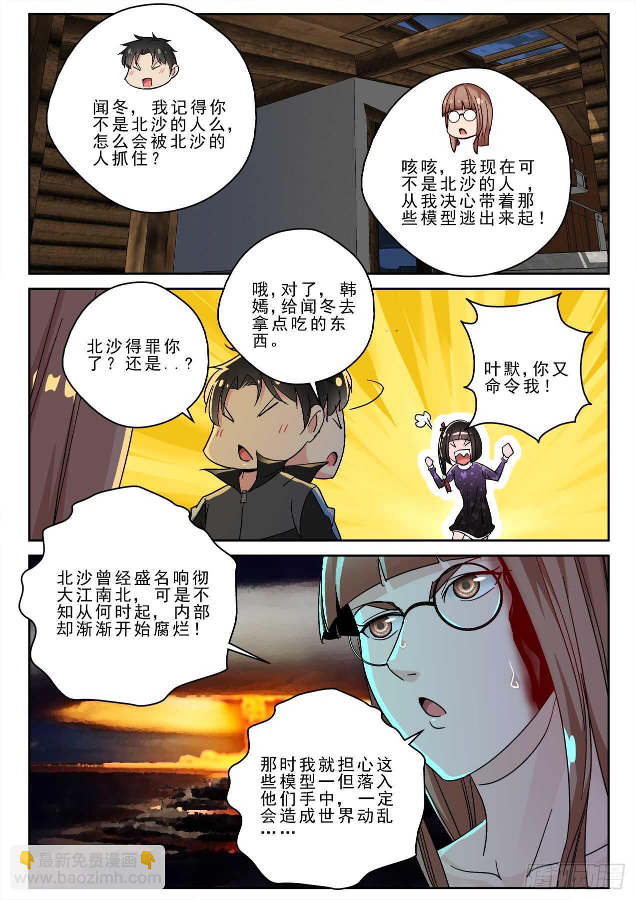 169 出发神农架-第155话