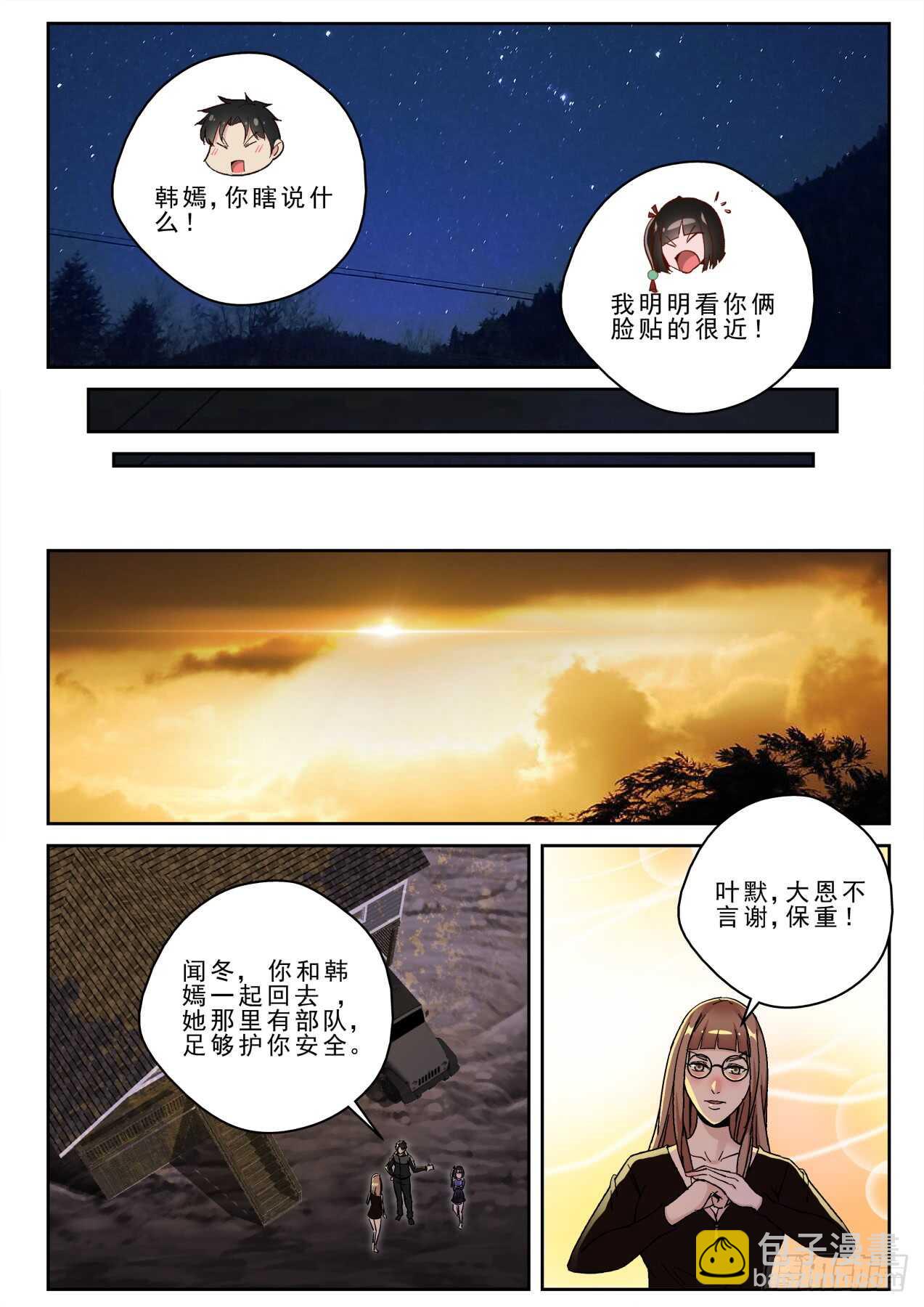 169 出发神农架-第155话