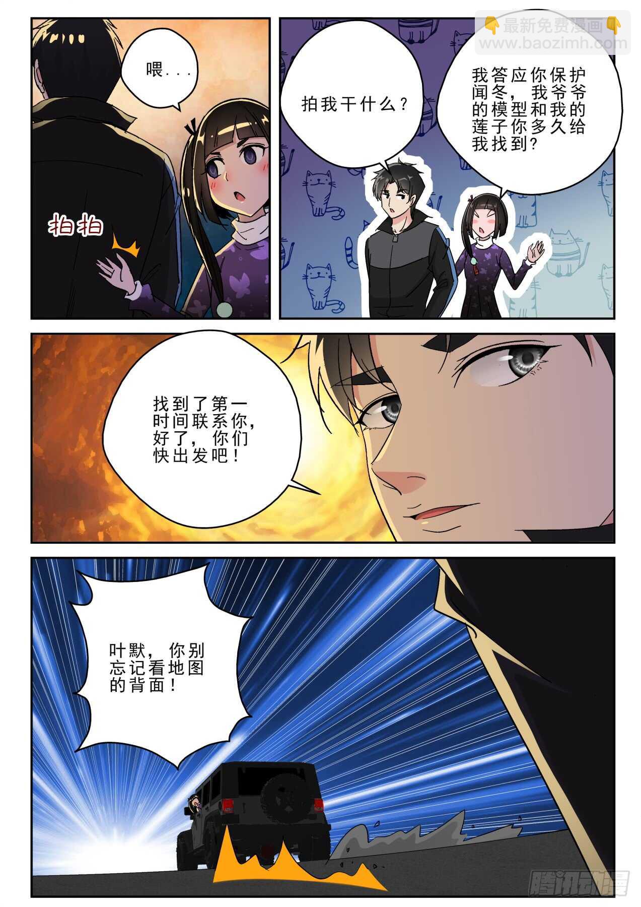 169 出发神农架-第155话