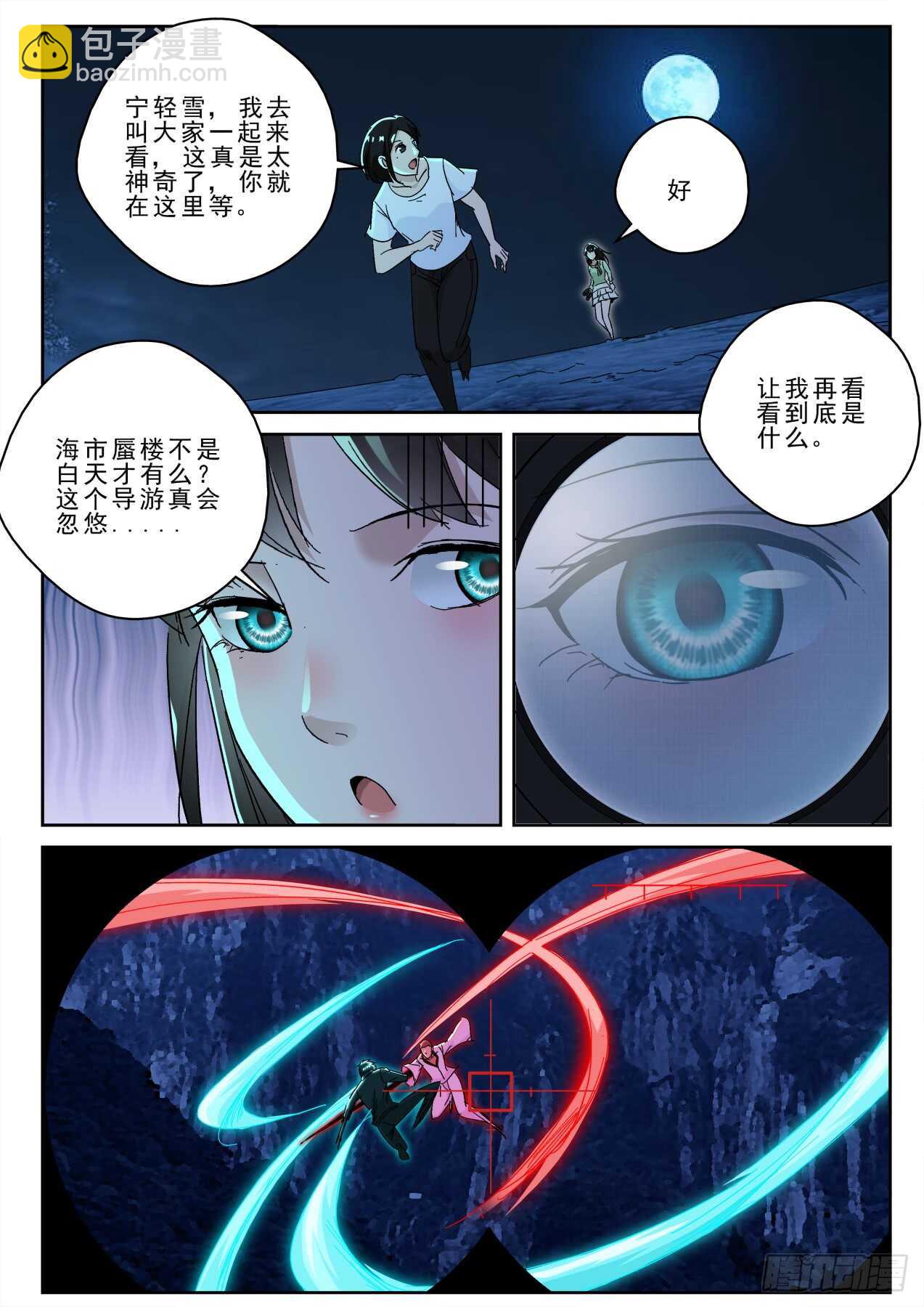 171 再遇宁轻雪！-第157话