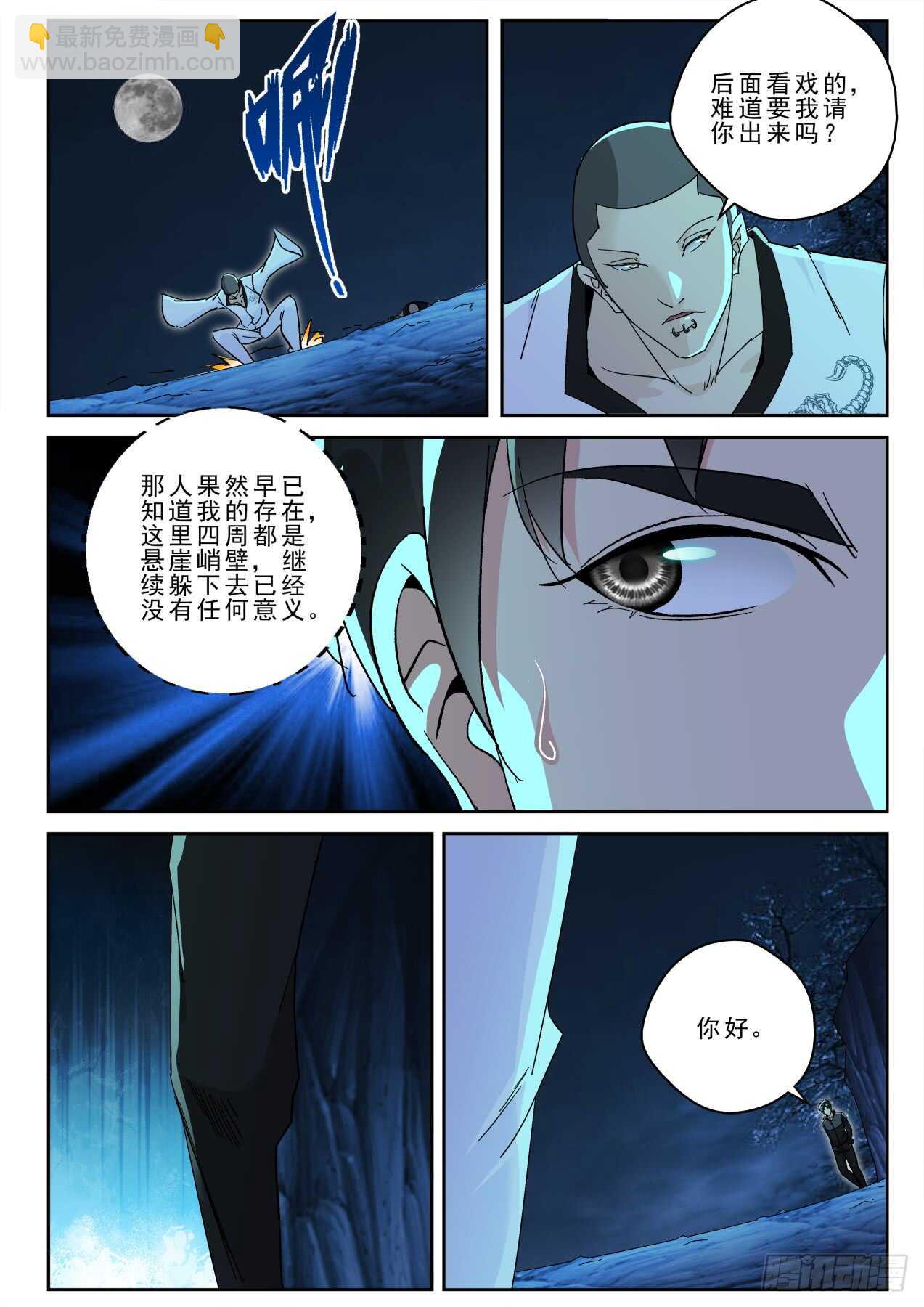 171 再遇宁轻雪！-第157话