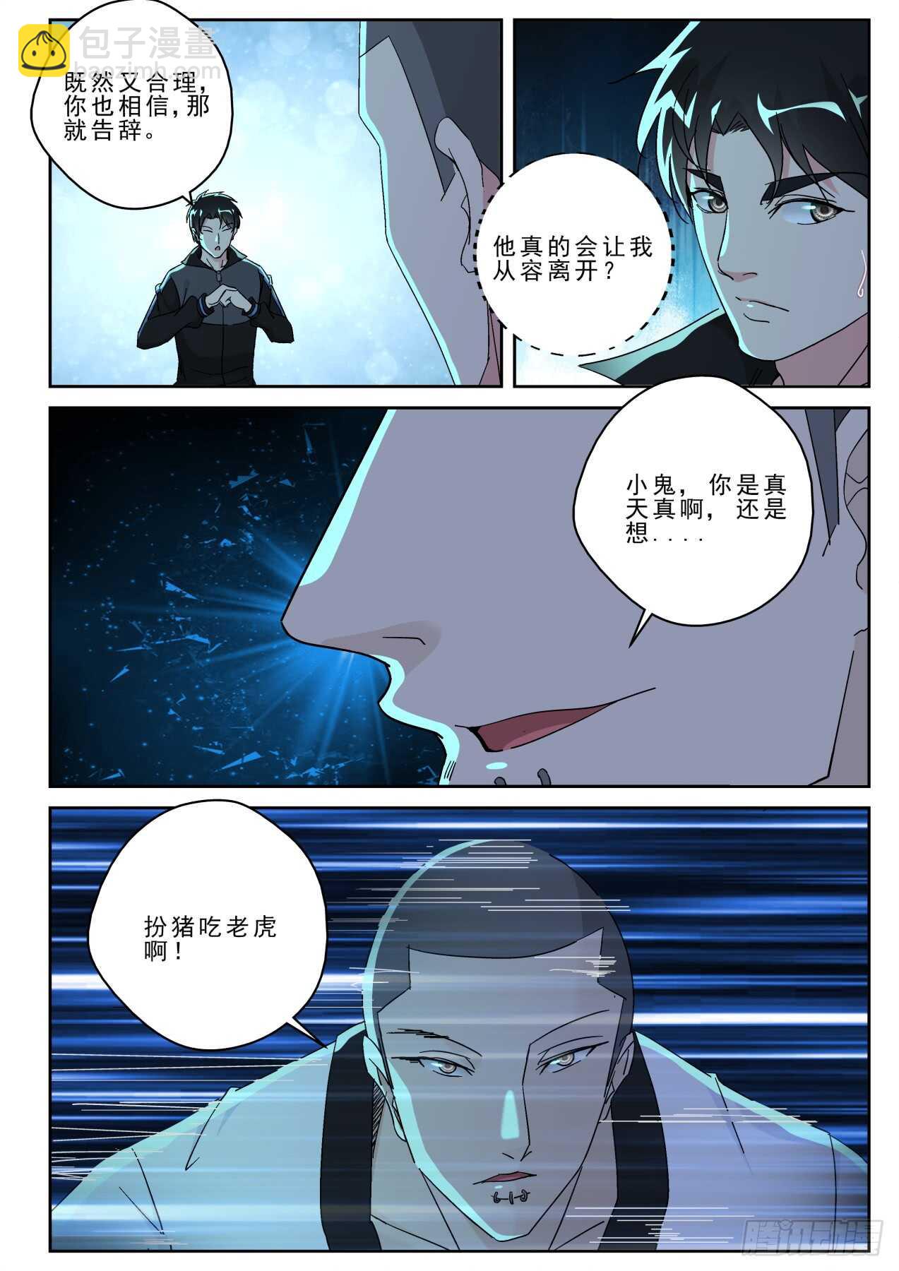 171 再遇宁轻雪！-第157话