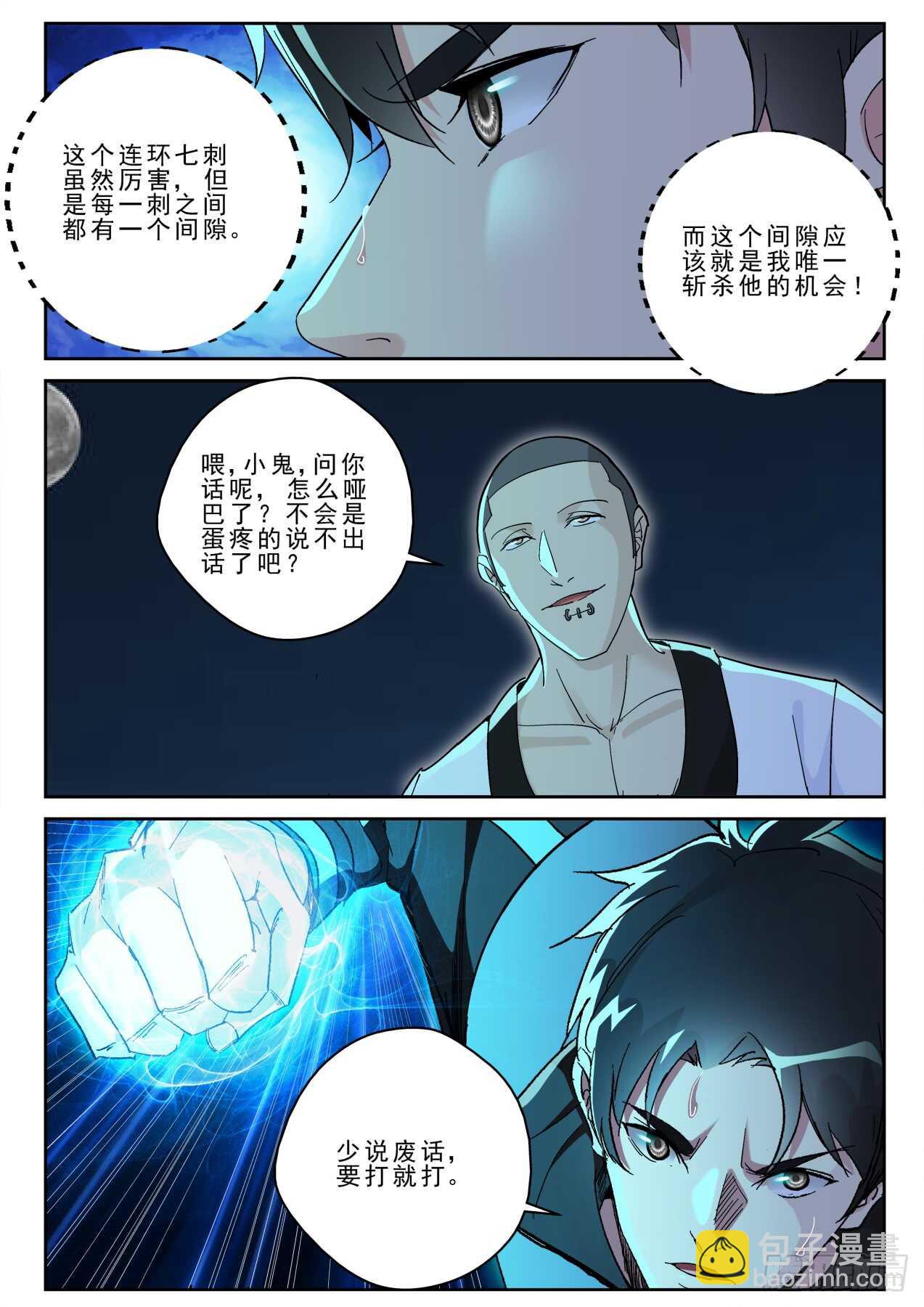 171 再遇宁轻雪！-第157话