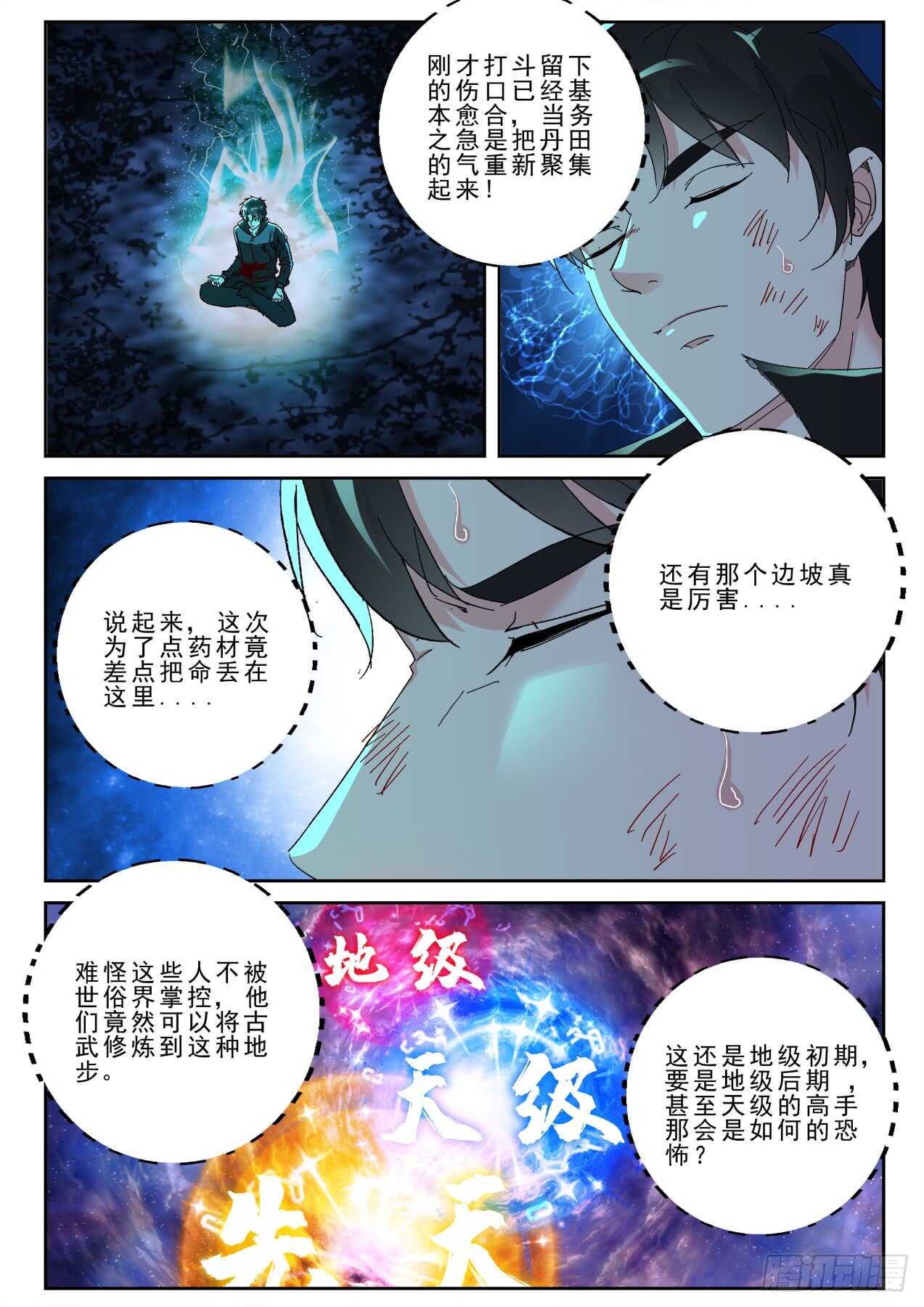 173 我要去找叶默！-第159话