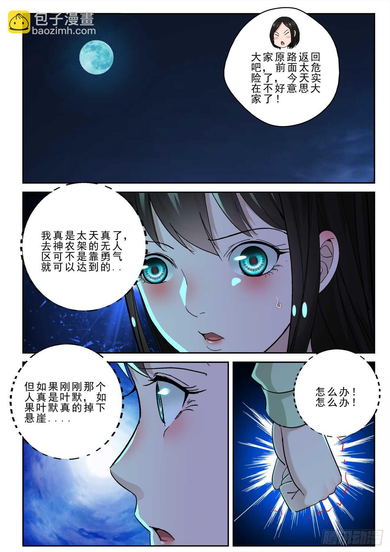 173 我要去找叶默！-第159话