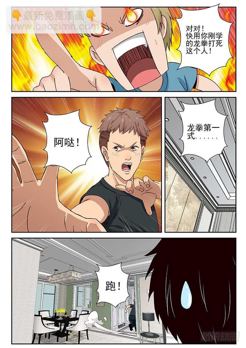 22 欲行不轨-第23话