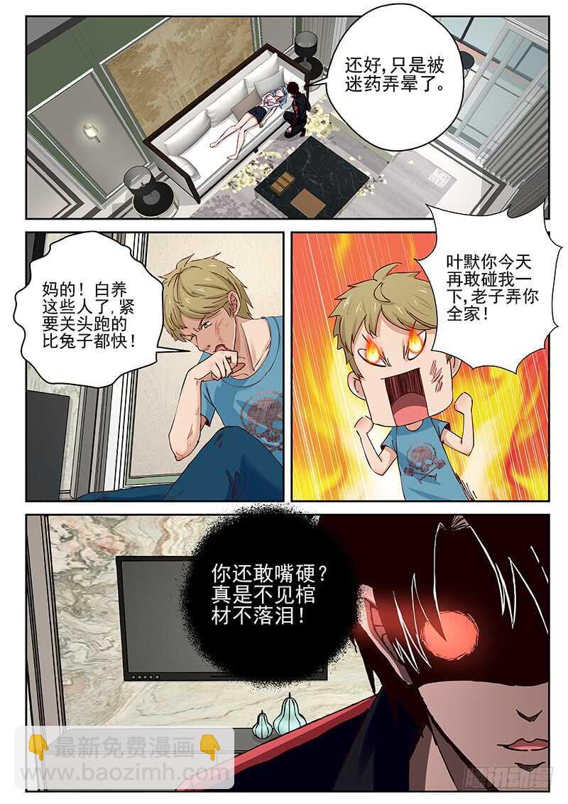 22 欲行不轨-第23话