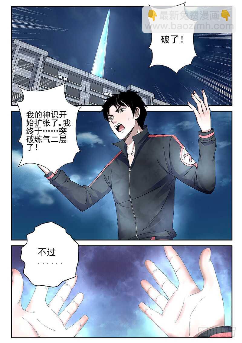 24 练气二层！-第25话