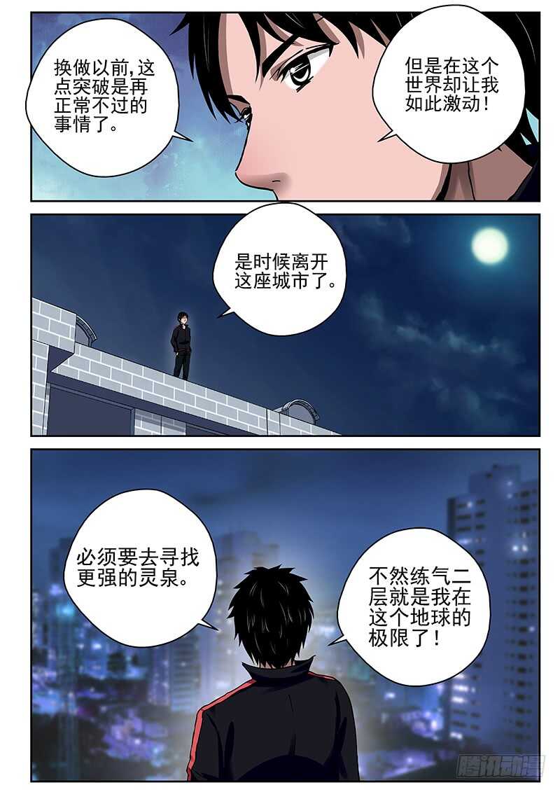 24 练气二层！-第25话