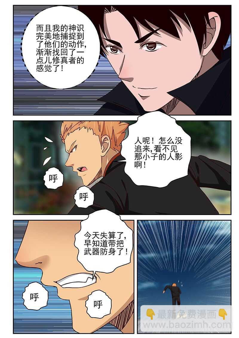 26 练气二层的实力-第27话