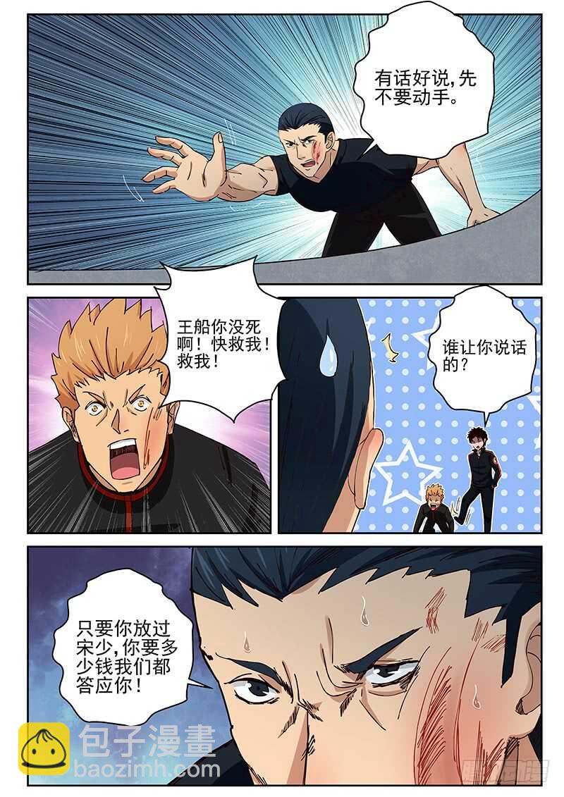 26 练气二层的实力-第27话