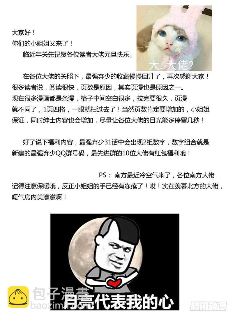 30 神秘女子-第31话