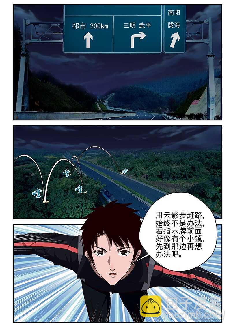 30 神秘女子-第31话