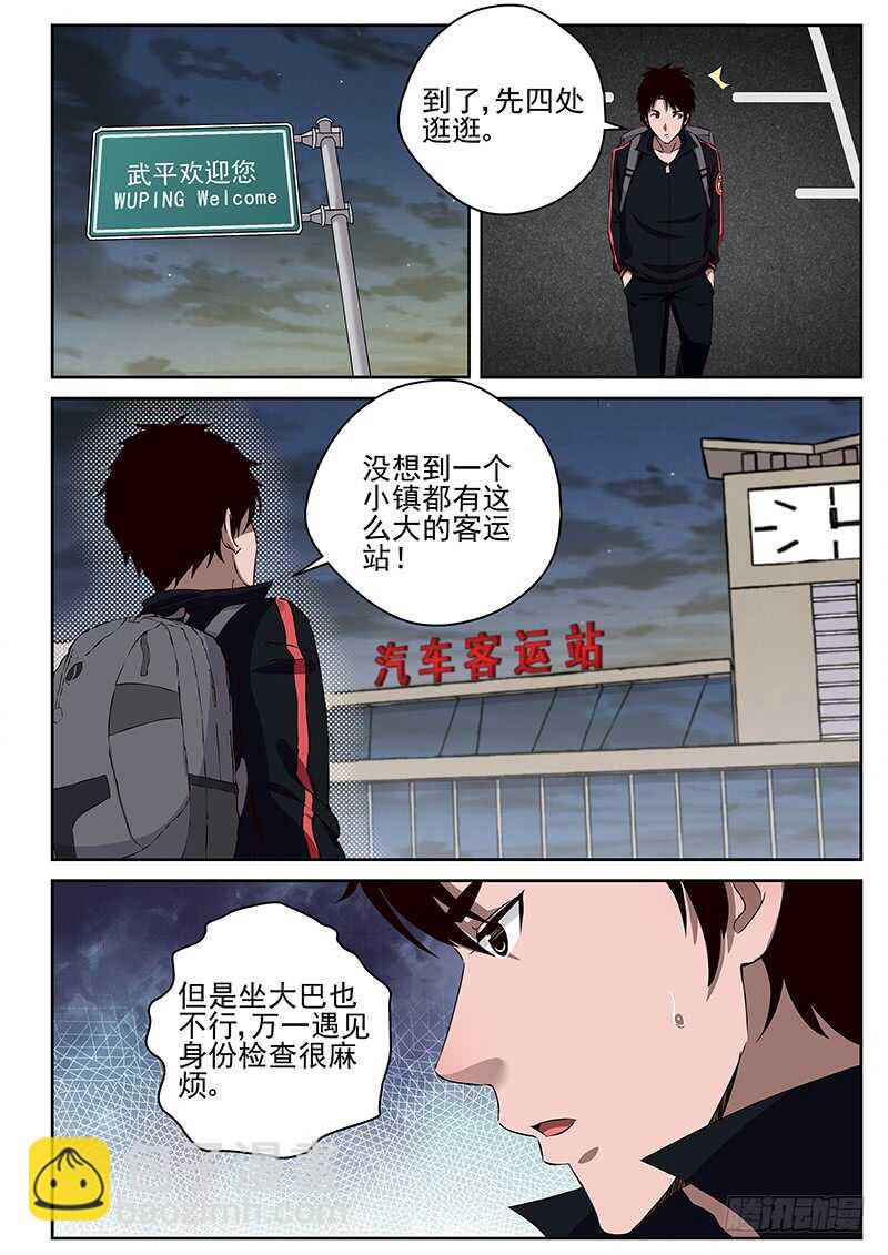 30 神秘女子-第31话