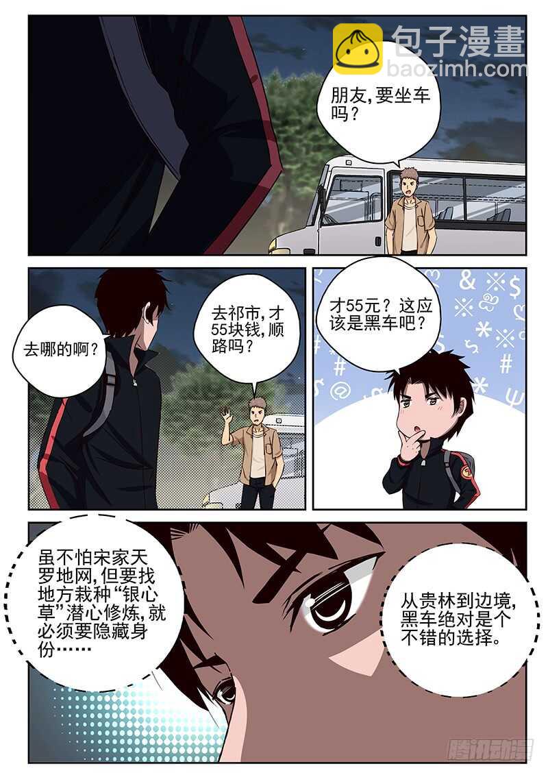 30 神秘女子-第31话