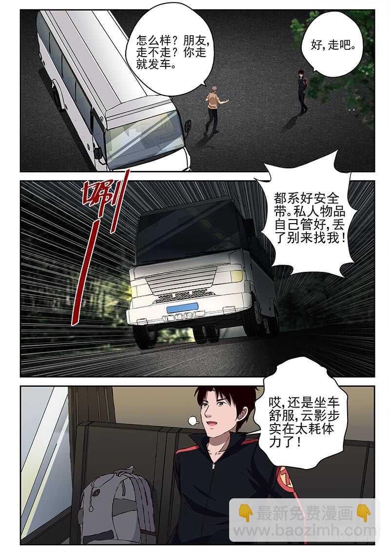 30 神秘女子-第31话