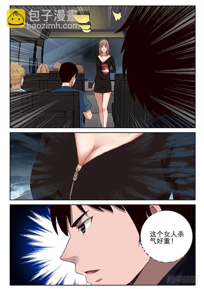 30 神秘女子-第31话