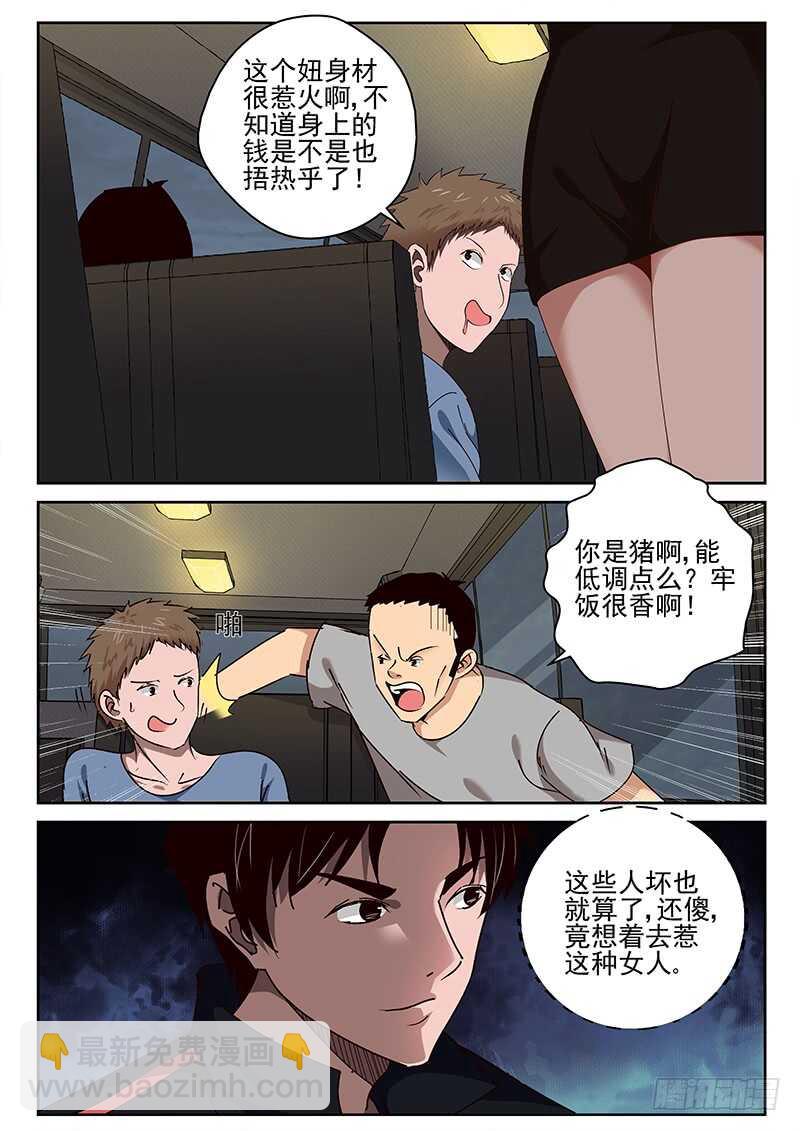 30 神秘女子-第31话